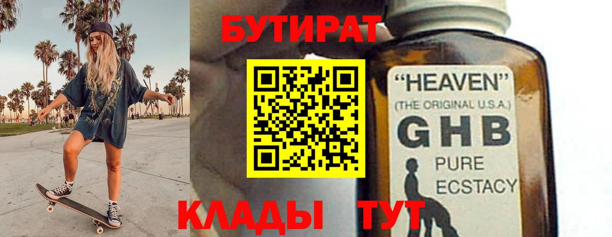Златоуст  Бутират  Вход с VPN  БУТИРАТ BDO 33% 