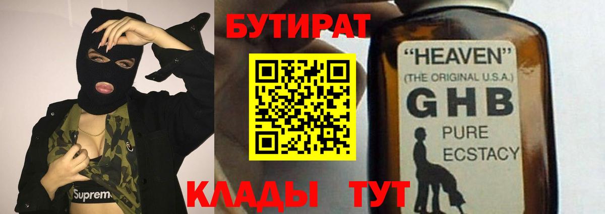 БУТИРАТ бутик Златоуст
