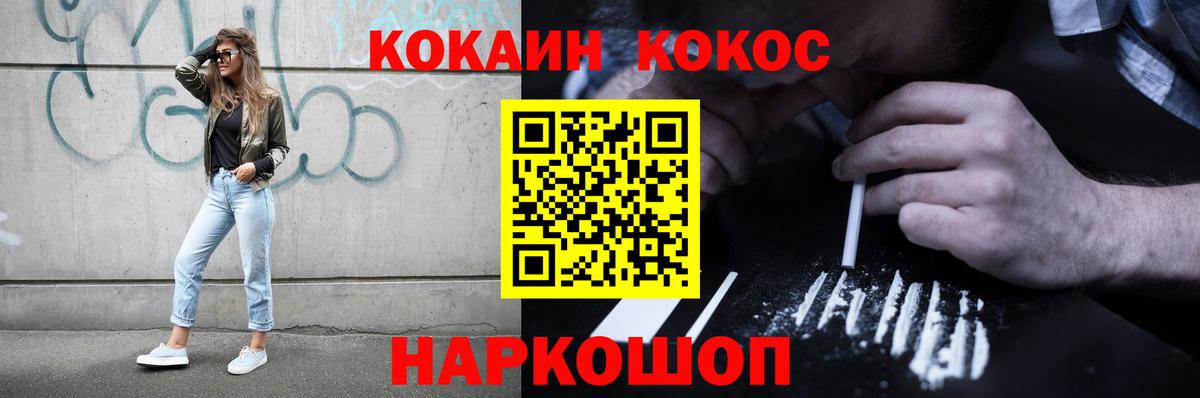 Cocaine 97% Златоуст
