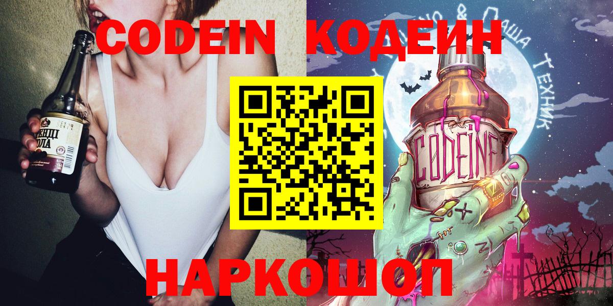 Златоуст  Codein напиток Lean (лин)  Кодеин напиток Lean (лин)  Вход с VPN 