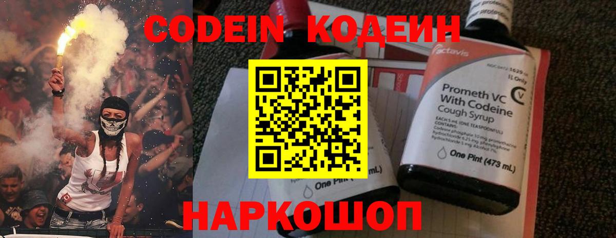 Кодеиновый сироп Lean Purple Drank Златоуст