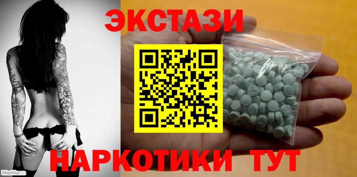 Экстази mix  Вход с VPN  ЭКСТАЗИ  ЭКСТАЗИ XTC  Златоуст 