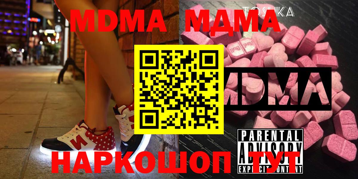 МДМА crystal  МДМА  Златоуст  МДМА молли  Вход с VPN 