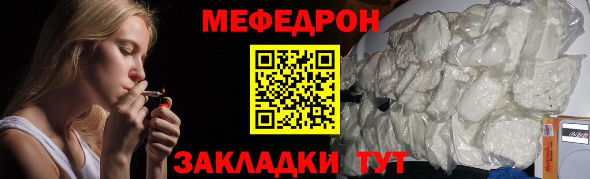 Меф мука Златоуст