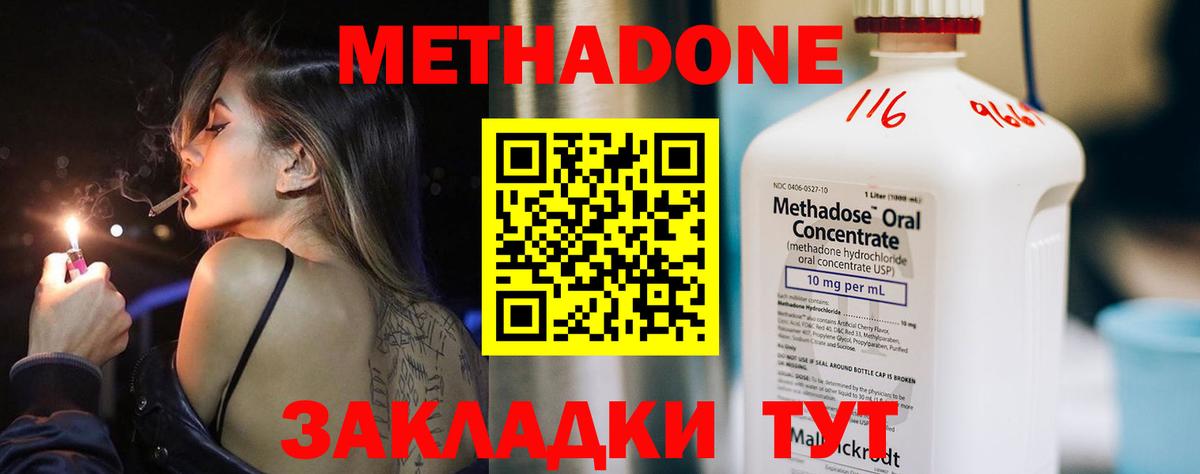 МЕТАДОН кристалл  МЕТАДОН methadone  Вход с VPN  Златоуст 
