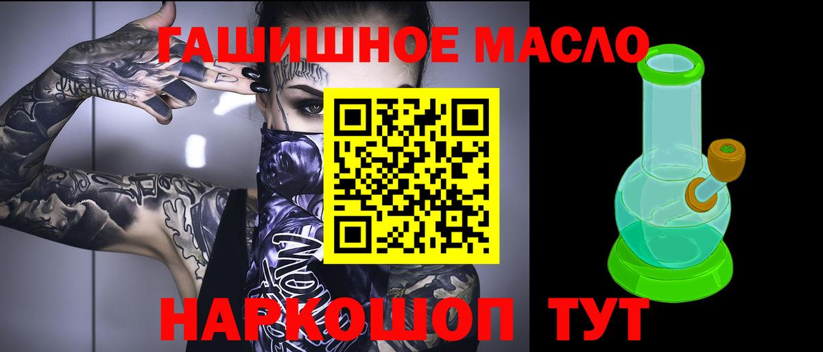ТГК гашишное масло Златоуст